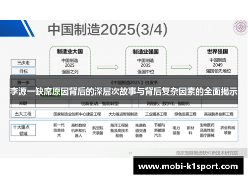 李源一缺席原因背后的深层次故事与背后复杂因素的全面揭示