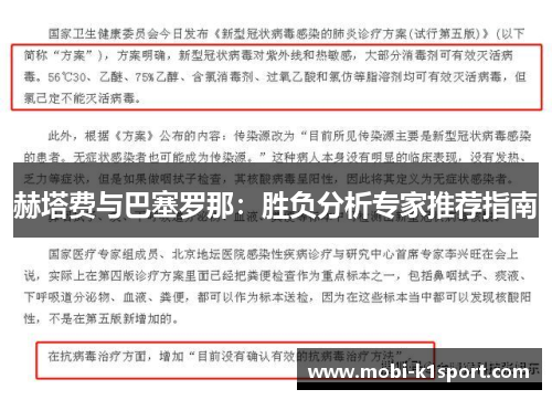 赫塔费与巴塞罗那：胜负分析专家推荐指南