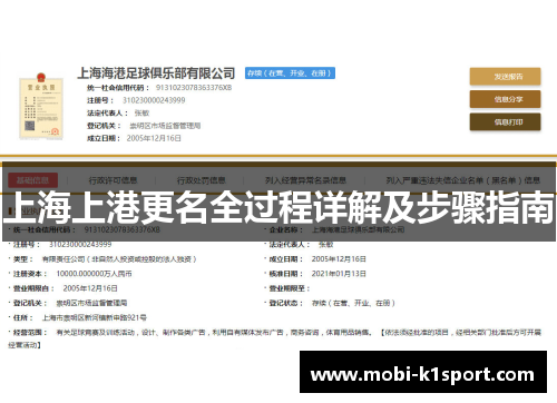 上海上港更名全过程详解及步骤指南