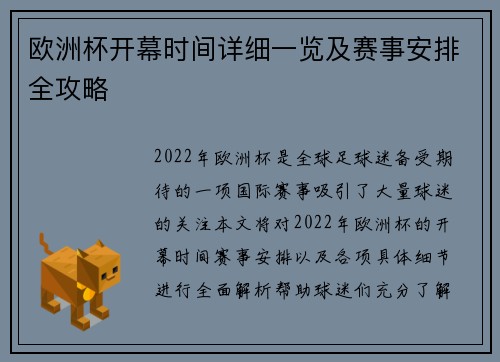 欧洲杯开幕时间详细一览及赛事安排全攻略